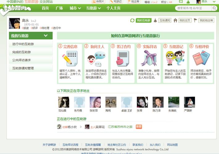 游啊游网 背依苏州喜逰网络技术，重塑网络服务新体验