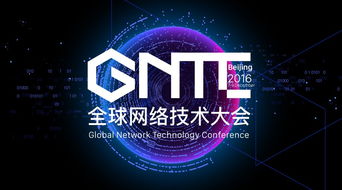 GTC全球网络技术大会媒体中心最新报道 物联网技术服务引领数字未来